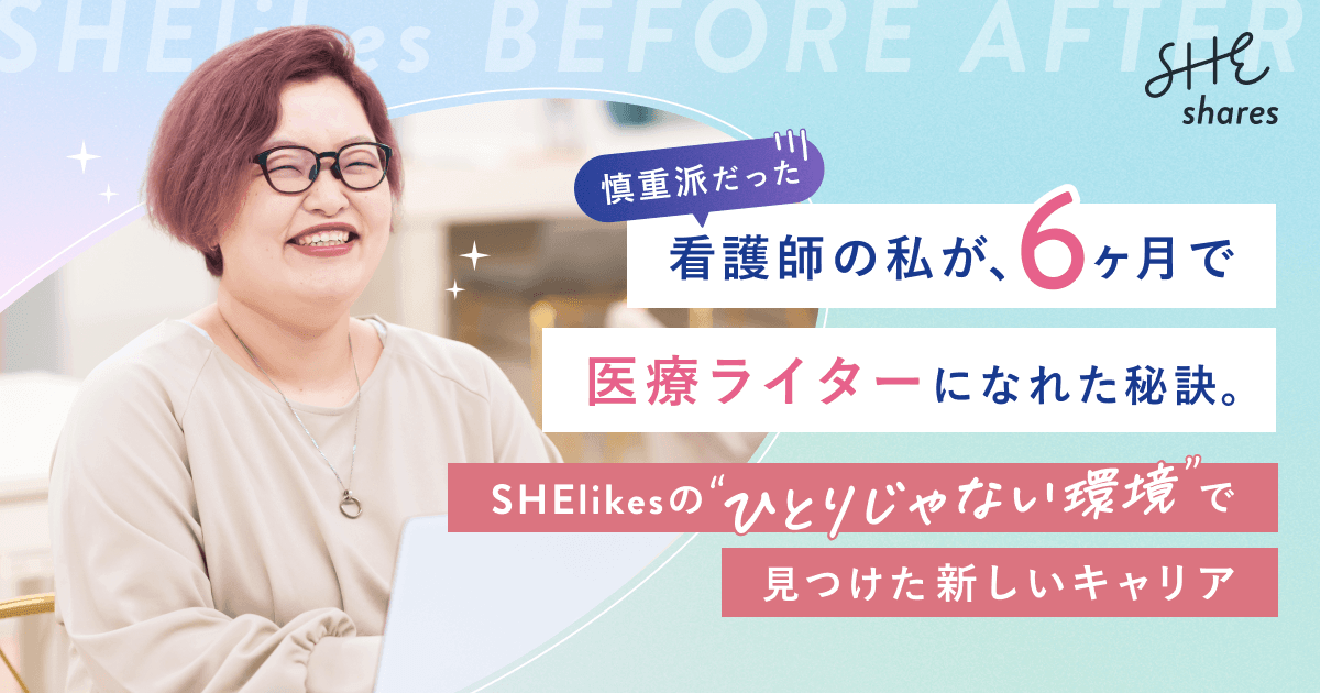 SHElikes受講生口コミ ayaさん