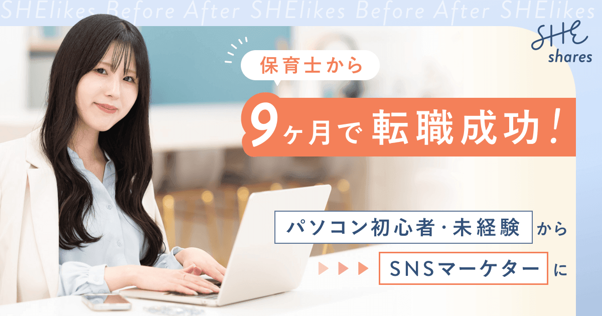 SHElikes受講生口コミ Kaorukoさん